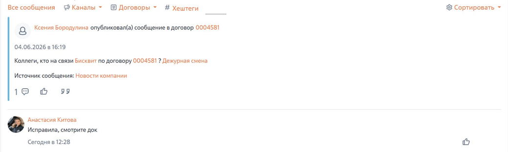 Обсуждение правок договора в ленте с прикреплёнными файлами